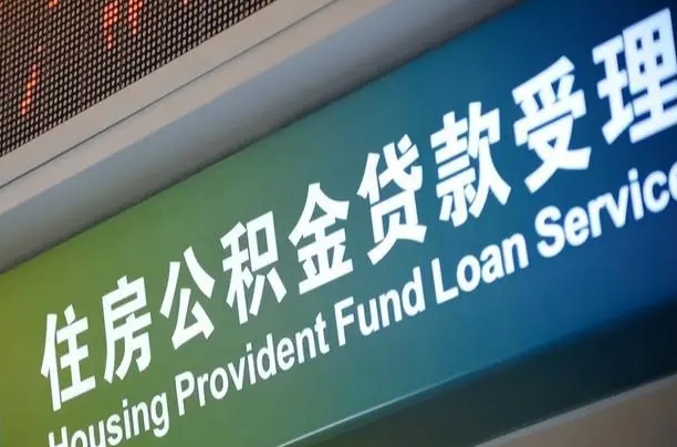 公积金查询在什么地方-泰州公积金代办平台